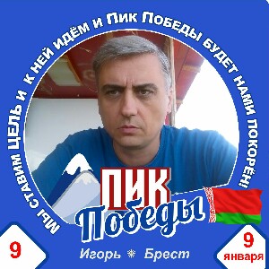 Игорь VV