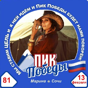 Марина Пик 🗻