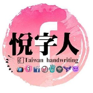 TaiwanHandWriting